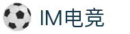 IM(股份有限公司)电竞-电子竞技平台